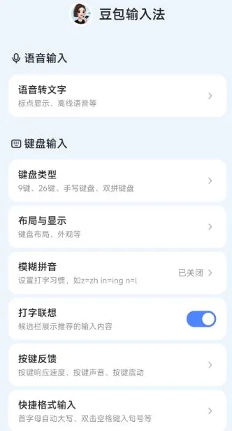 豆包输入法v1.3.2 清爽版-洋葱Blog-专注网络技术分享