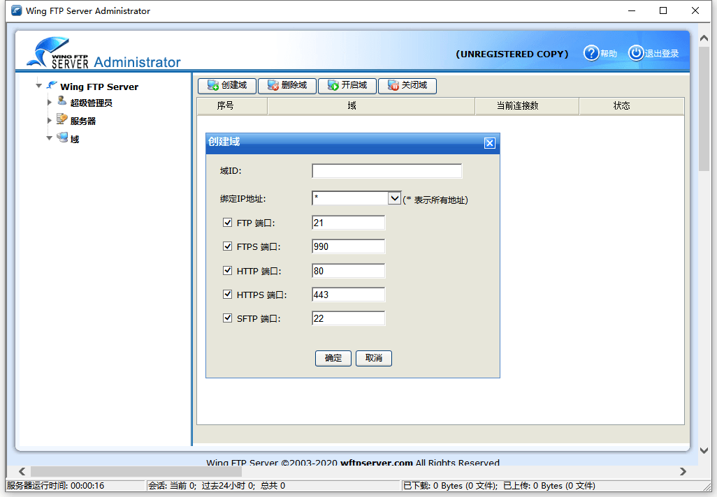 Wing FTP Server vv8.0.5企业版-洋葱Blog-专注网络技术分享