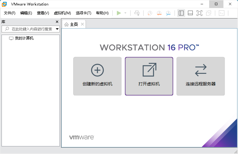 VMware虚拟机软件 25H2中文精简版 VMware虚拟机软件 25H2中文精简版