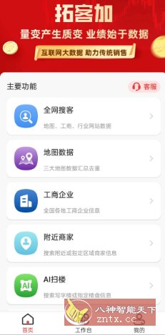 拓客加6.6.6高级版 - 洋葱Blog