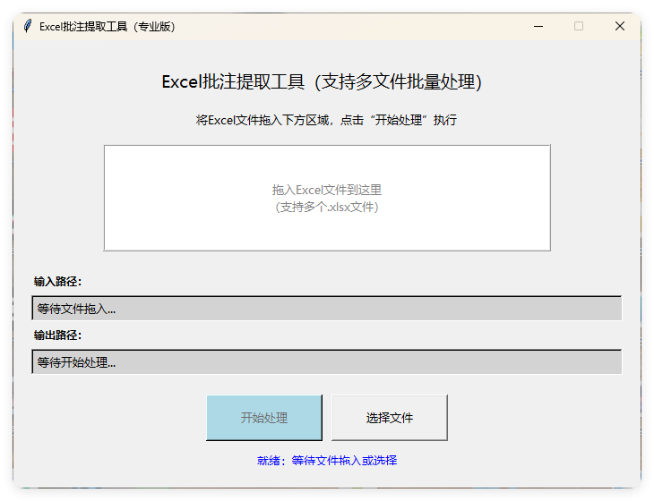 EXCEL批注提取工具(AI工具生成)V1.0-洋葱Blog-专注网络技术分享