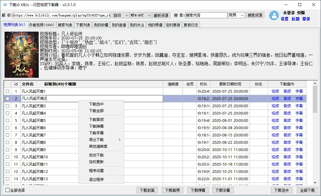 闪豆多平台视频下载器v20260329绿色版 闪豆多平台视频下载器v20260329绿色版