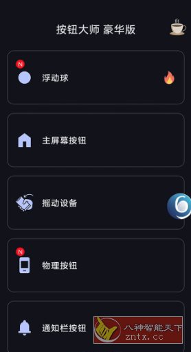 按钮大师 Button Master pro v4.1专业版 - 洋葱Blog