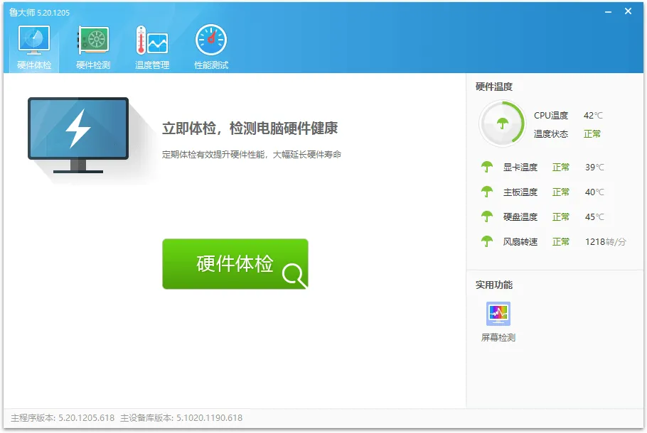 鲁大师v6.1026.4565.326单文件版-洋葱Blog-专注网络技术分享