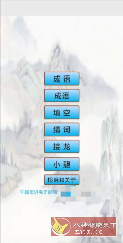 小学生成语v1.33纯净版 - 洋葱Blog