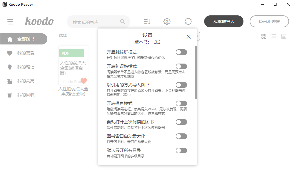 Koodo Reader电子书阅读器v2.2.2绿色版-洋葱Blog-专注网络技术分享