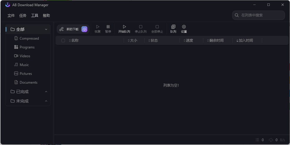 AB Download Manager v1.6.8绿色版 - 洋葱Blog