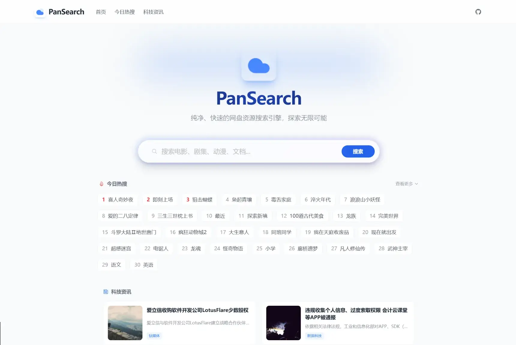 PanSearch – 网盘影视资源搜索聚合工具源码-洋葱Blog-专注网络技术分享