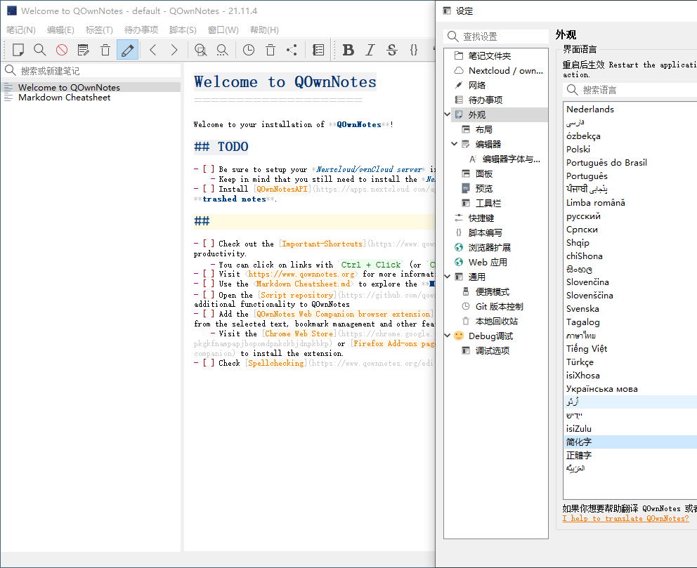 QOwnNotes笔记本v25.5.4绿色版 - 洋葱Blog