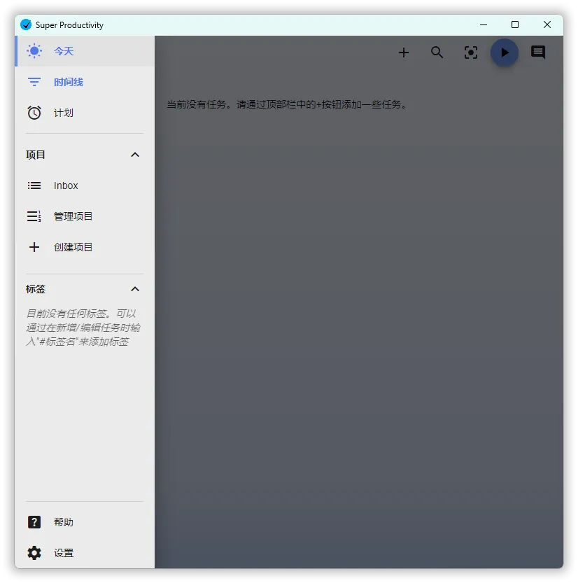 任务管理Super Productivity v18.1.0-洋葱Blog-专注网络技术分享