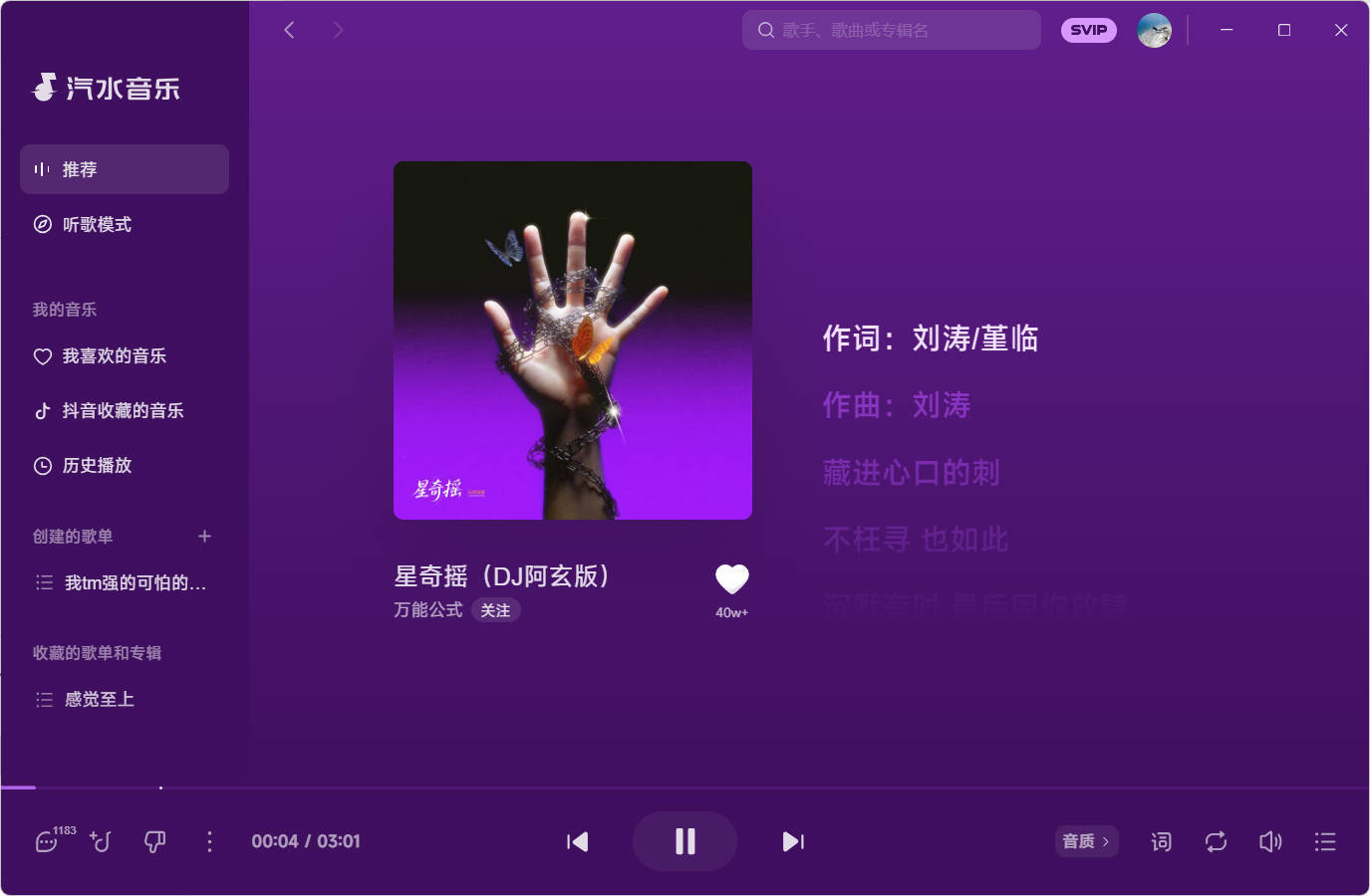 汽水音乐 v2.8.8 PC版-洋葱Blog-专注网络技术分享