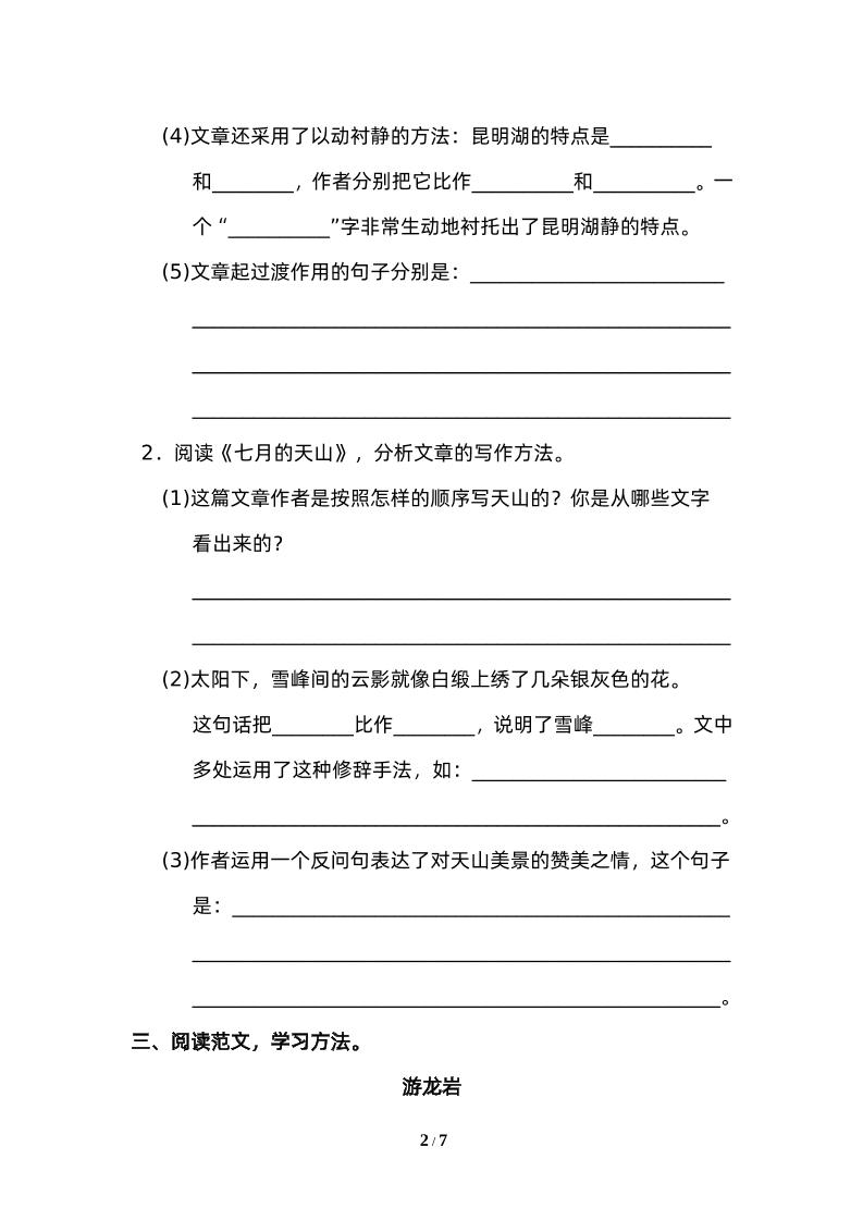 四下语文园地五：配套练习 - 洋葱Blog