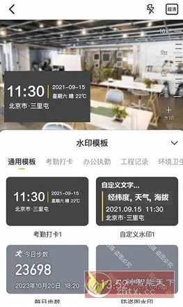 任意修改水印相机v1.25.1202 高级版-洋葱Blog-专注网络技术分享