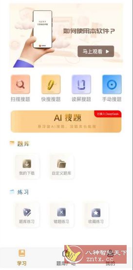 快搜搜题 V3.7.7高级版 - 洋葱Blog