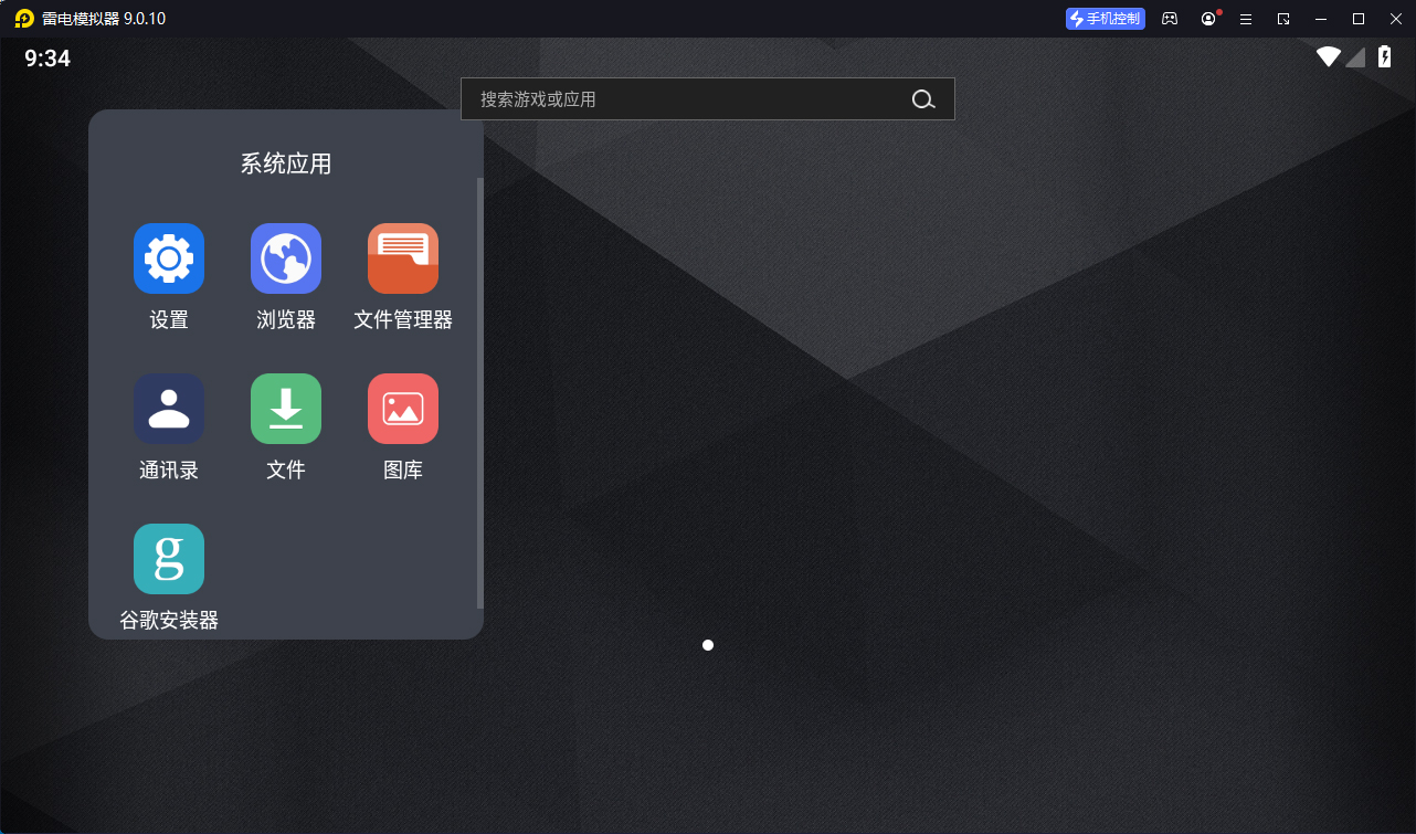 雷电模拟器v9.1.67.0绿色纯净版 - 洋葱Blog