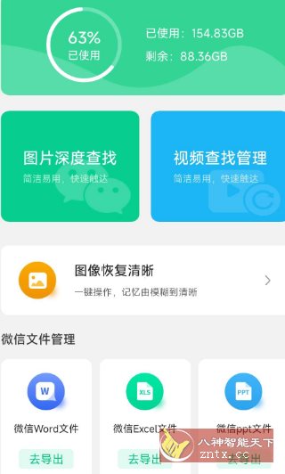 微数据恢复管家1.80高级版 - 洋葱Blog