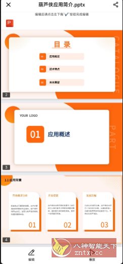 PPT模板君v2.1.5高级版-洋葱Blog-专注网络技术分享