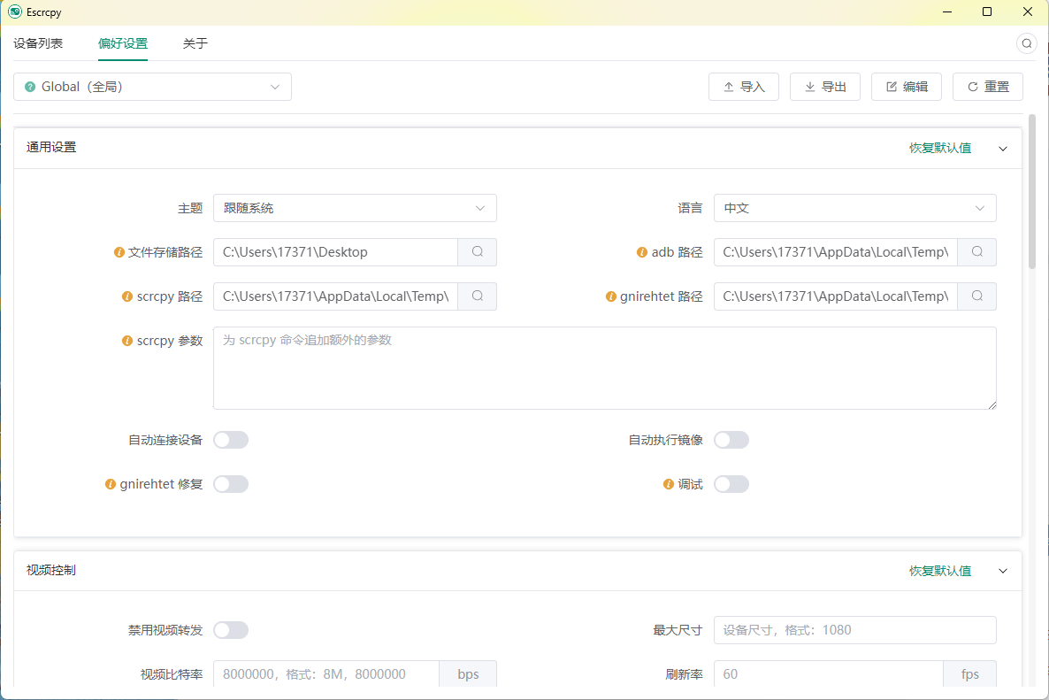 Escrcpy手机投屏v1.32.1便携版 - 洋葱Blog