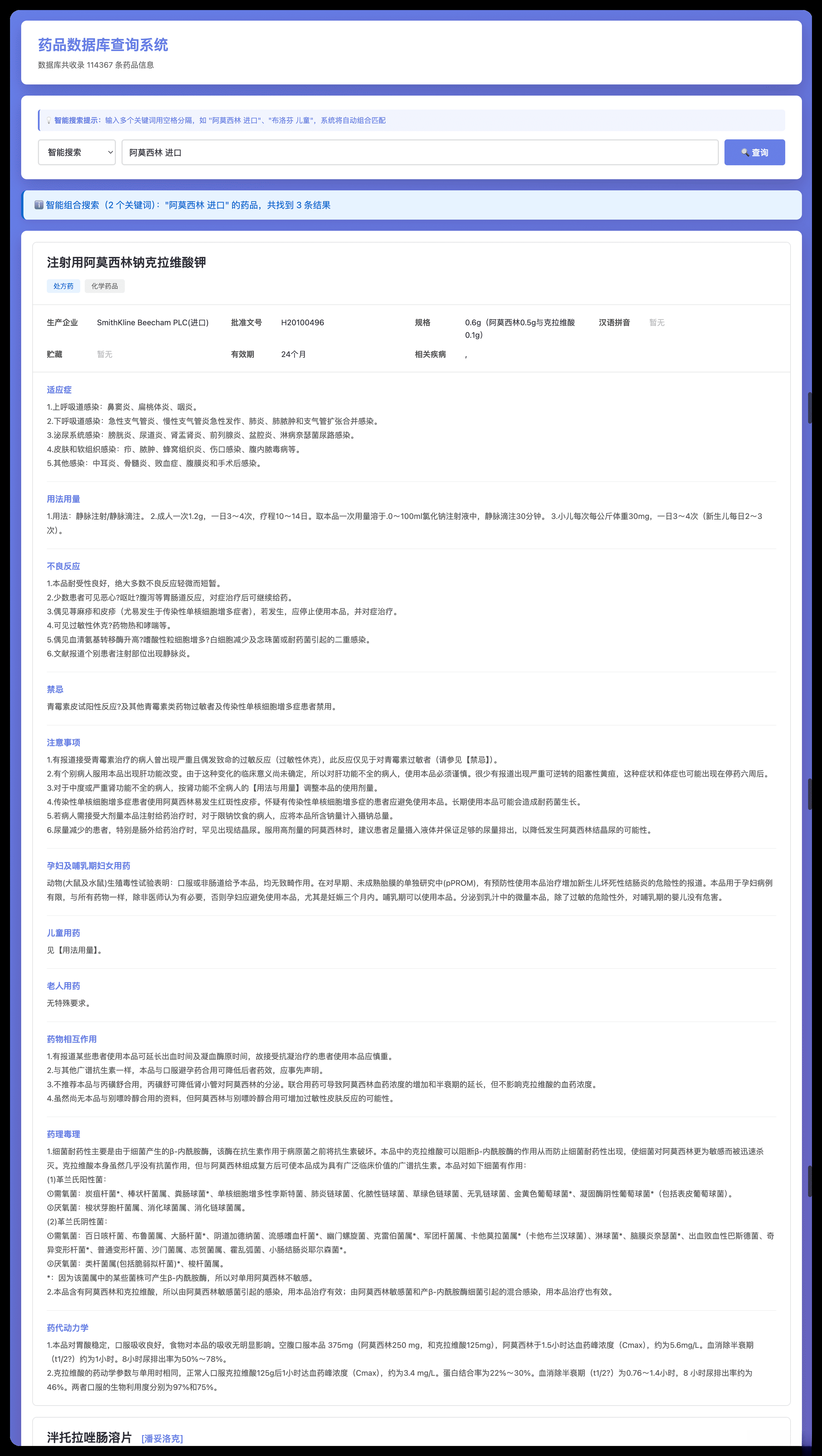 药品说明书查询软件网页PHP版本-洋葱Blog-专注网络技术分享