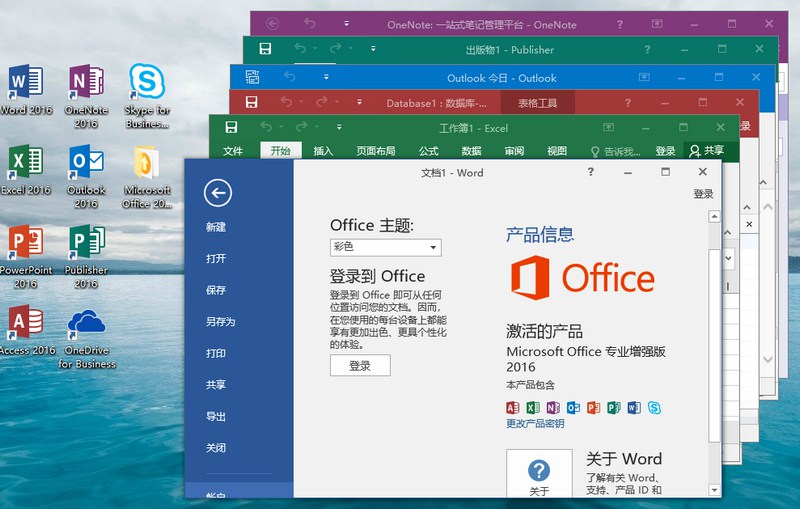 微软Office 2016 25年5月授权版 - 洋葱Blog