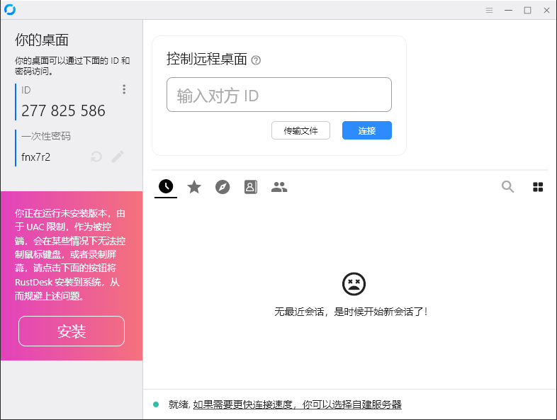 RustDesk跨平台远程控制v1.4.4-洋葱Blog-专注网络技术分享