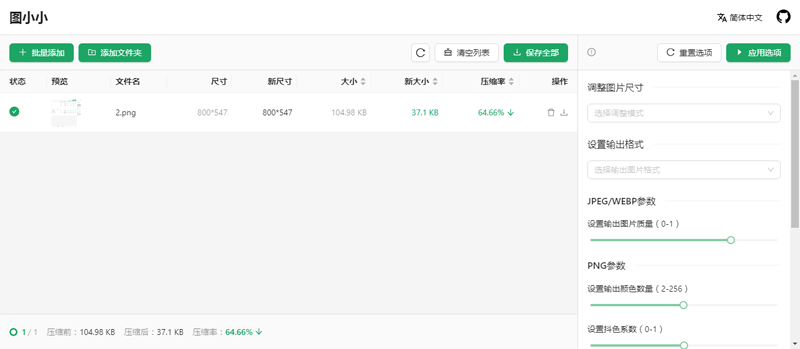 图小小(开源在线图片压缩工具网站源码) - 洋葱Blog