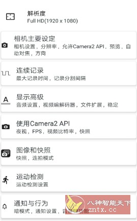 BVR Pro 熄屏后台录像机v13.1.37专业版 - 洋葱Blog