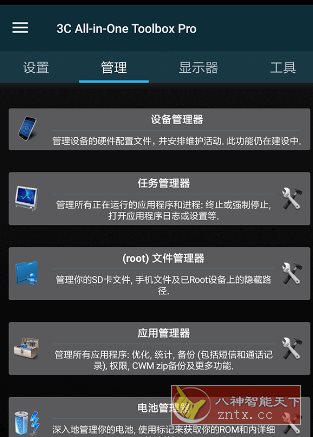 3C All-in-One Toolbox Pro 3C一体工具箱v3.1.3专业版-洋葱Blog-专注网络技术分享