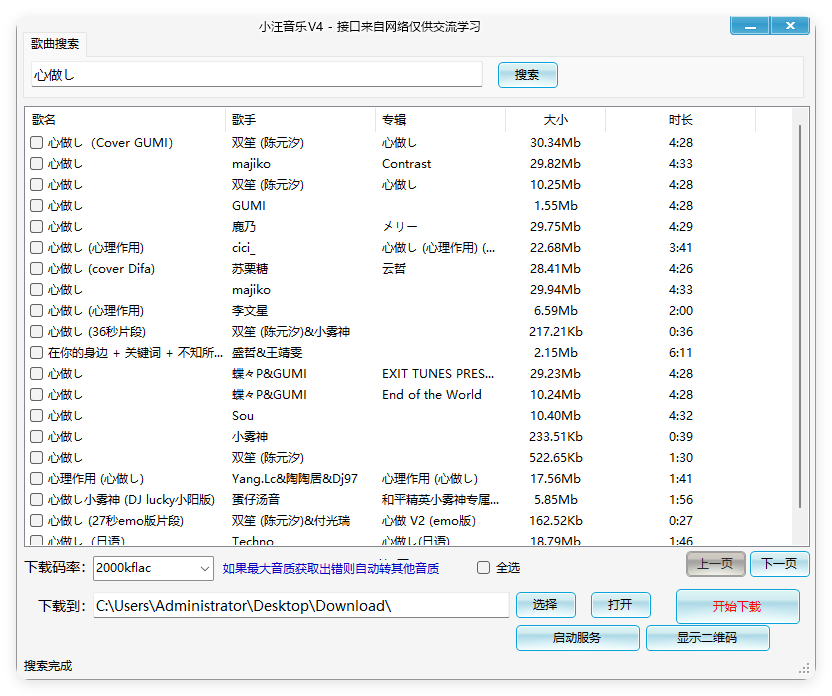 小汪音乐无损下载器v4绿色版 - 洋葱Blog