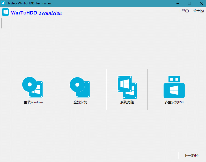 WinToUSB v9.9/WinToHDD v6.6 - 洋葱Blog
