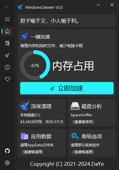 Windows Cleaner电脑清理加速v5.0.6 - 洋葱Blog