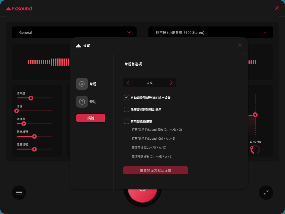 FxSound 2 Pro v1.1.36专业版 - 洋葱Blog