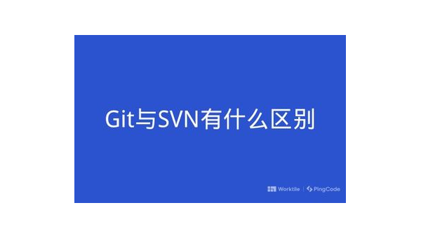SVN vs Git：集中式与分布式版本控制的适用场景 - 洋葱Blog