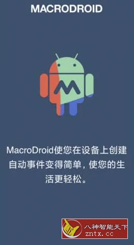 MacroDroid 任务自动化v5.58.13高级版-洋葱Blog-专注网络技术分享