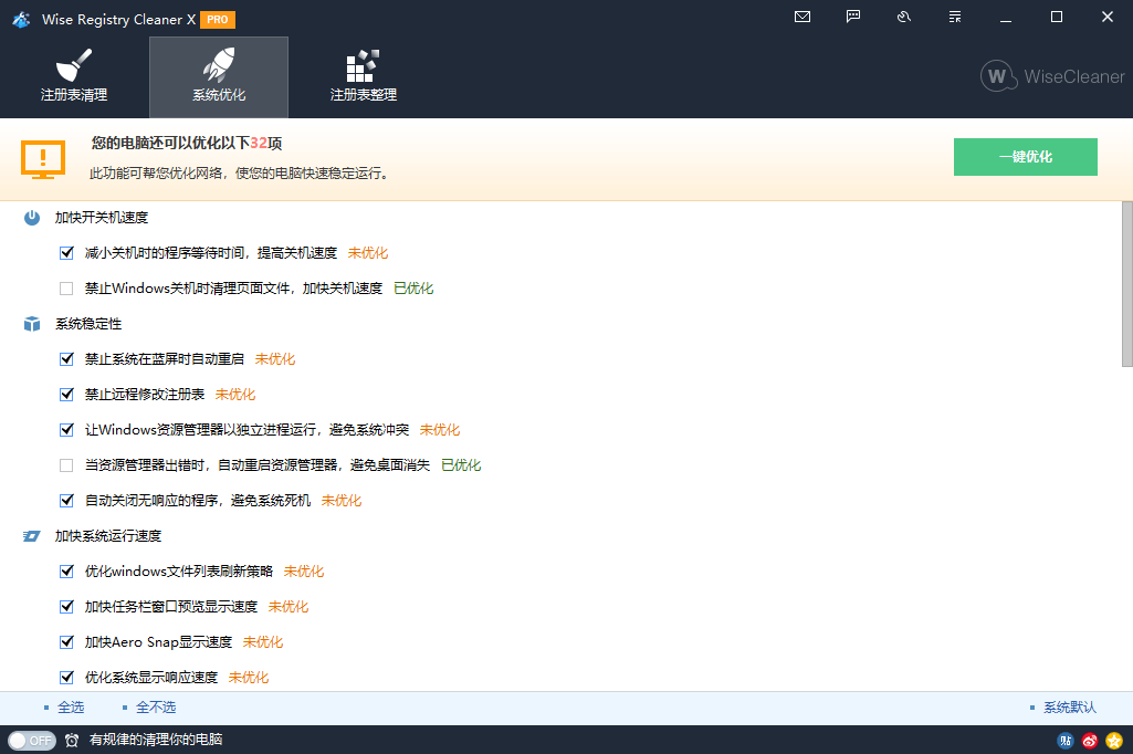 Wise Registry Cleaner v11.2.4.729-洋葱Blog-专注网络技术分享