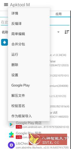 Apktool M 安卓反编译工具v2.4.0-250627 - 洋葱Blog