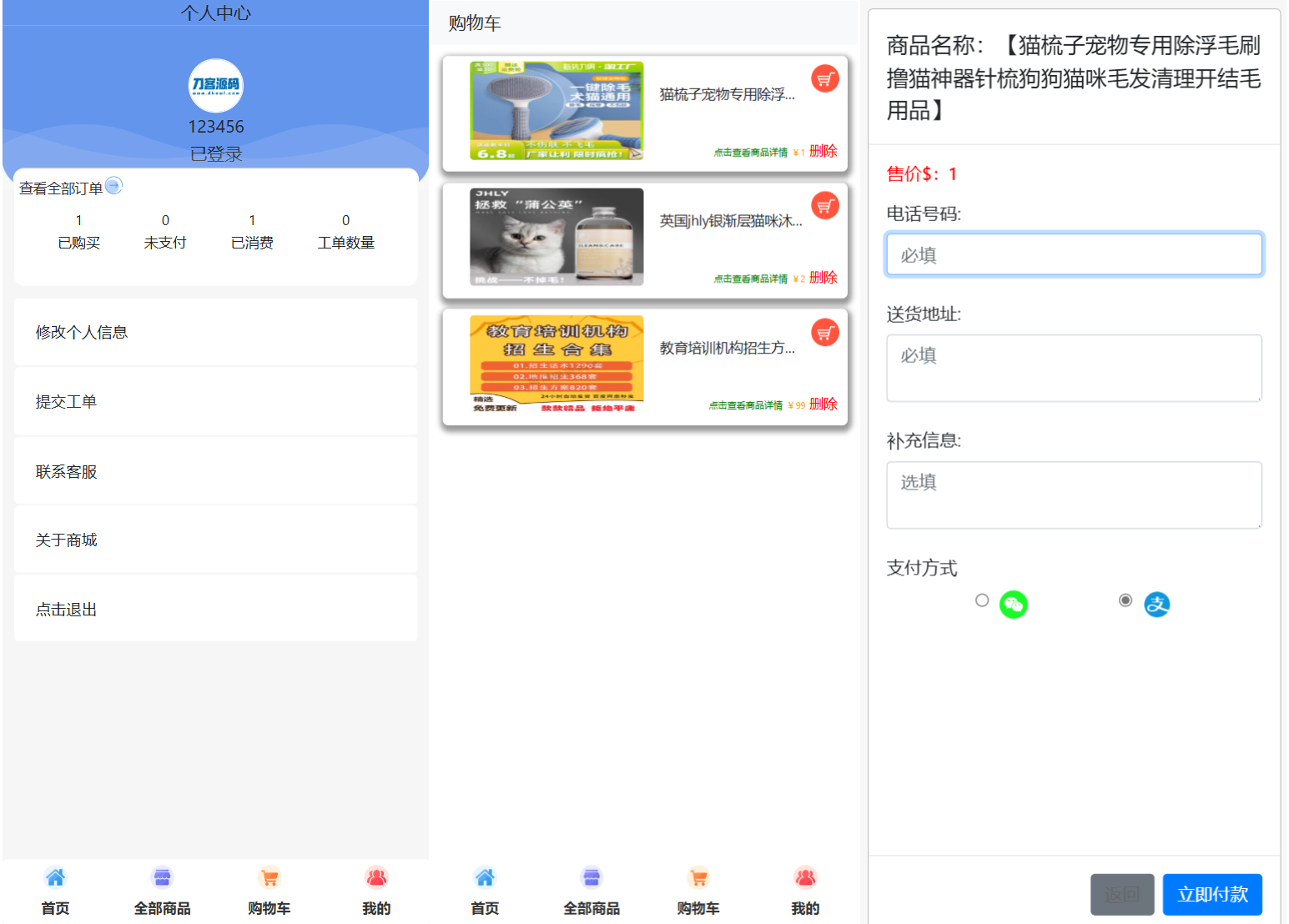 全新UI购物商城系统源码-洋葱Blog-专注网络技术分享