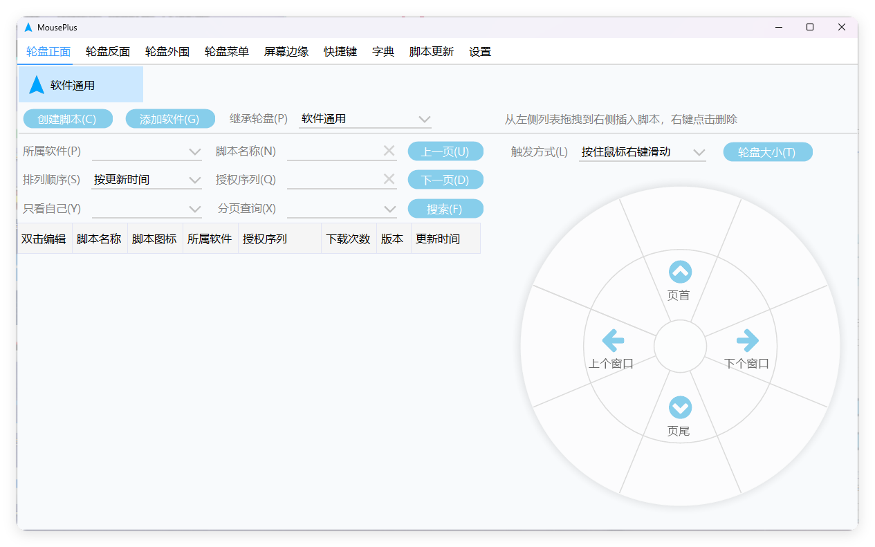 MousePlus右键增强工具v5.5.30 - 洋葱Blog