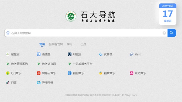 HTML简洁大气石大导航网站源码 - 洋葱Blog