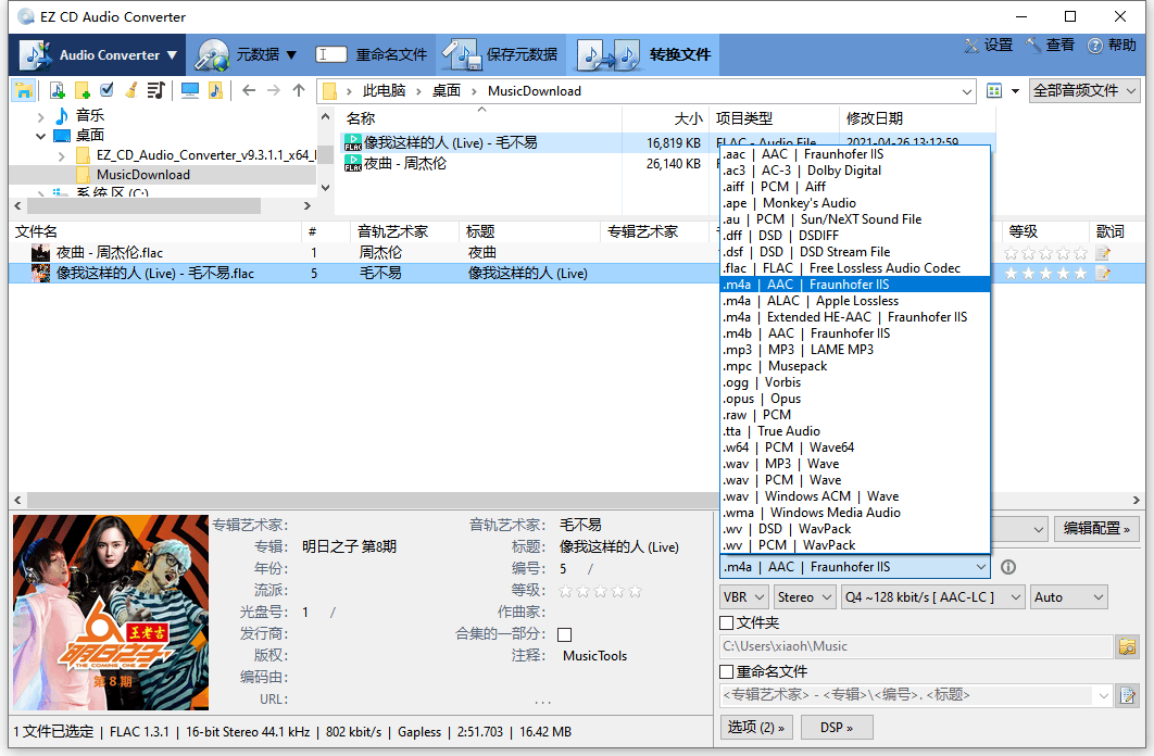 EZ CD Audio Converter v12.2.0.1 - 洋葱Blog