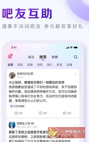 百度贴吧 v12.88.1.2纯净版 - 洋葱Blog