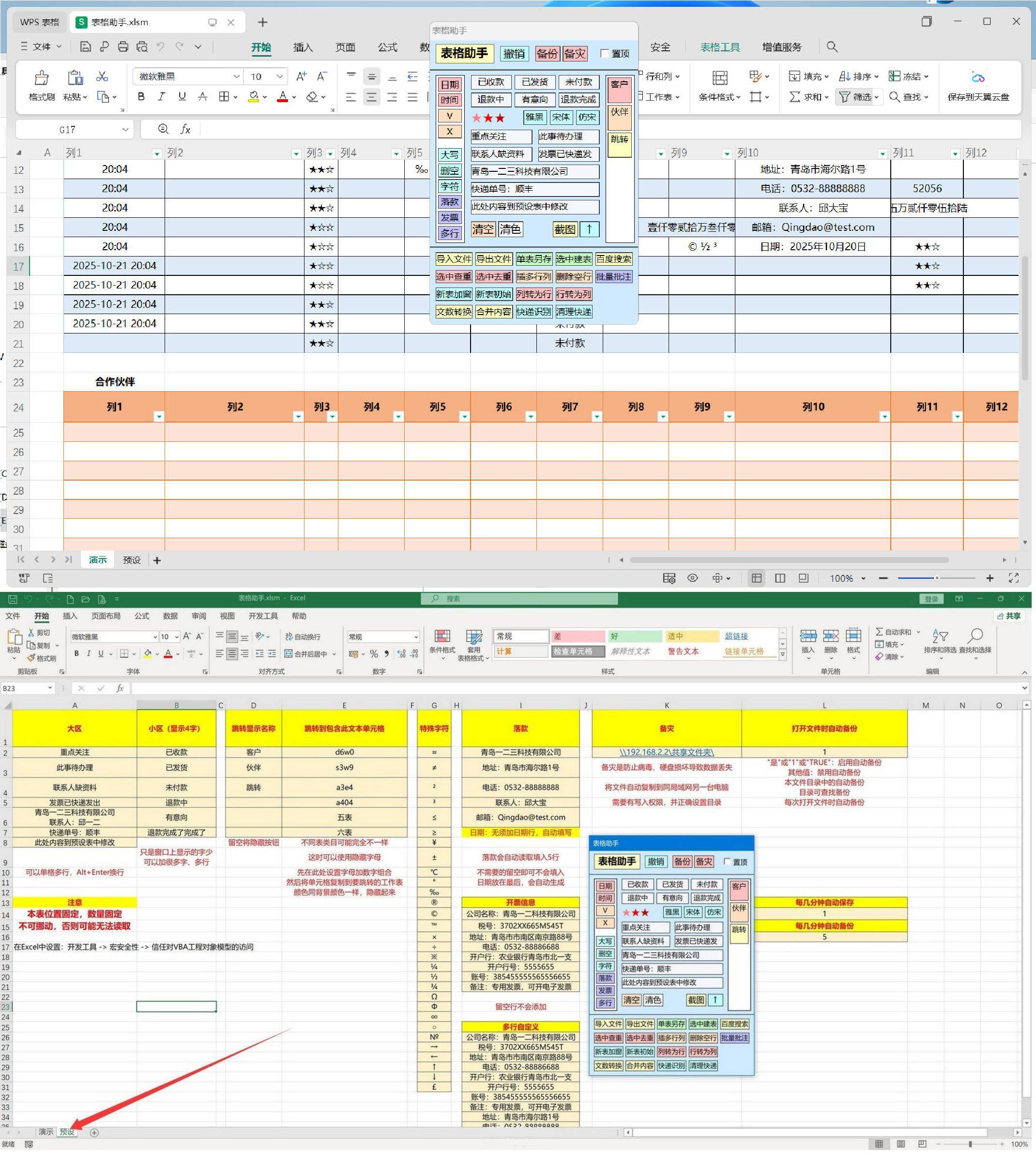 EXCEL表格助手1.0 提升工作效率-洋葱Blog-专注网络技术分享