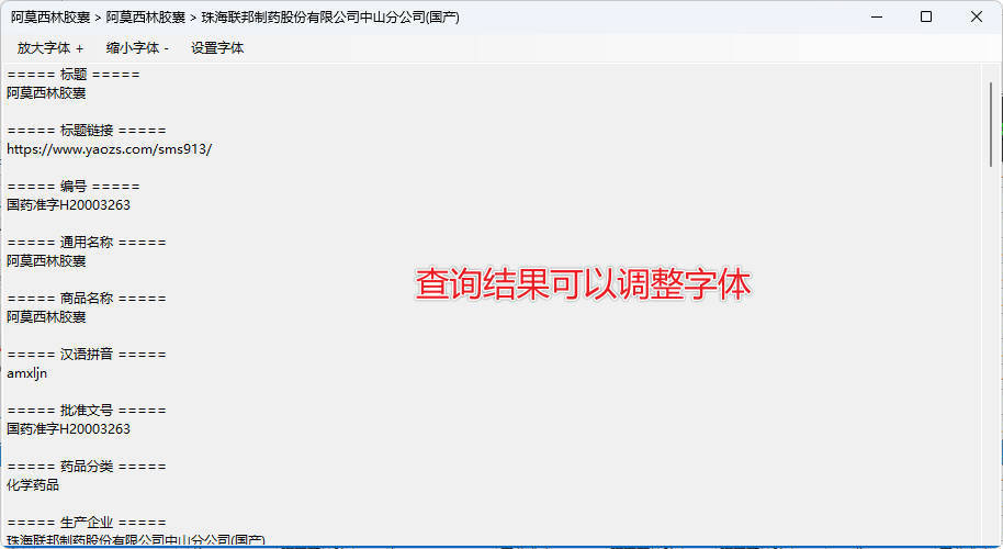 药品说明书查询软件-洋葱Blog-专注网络技术分享