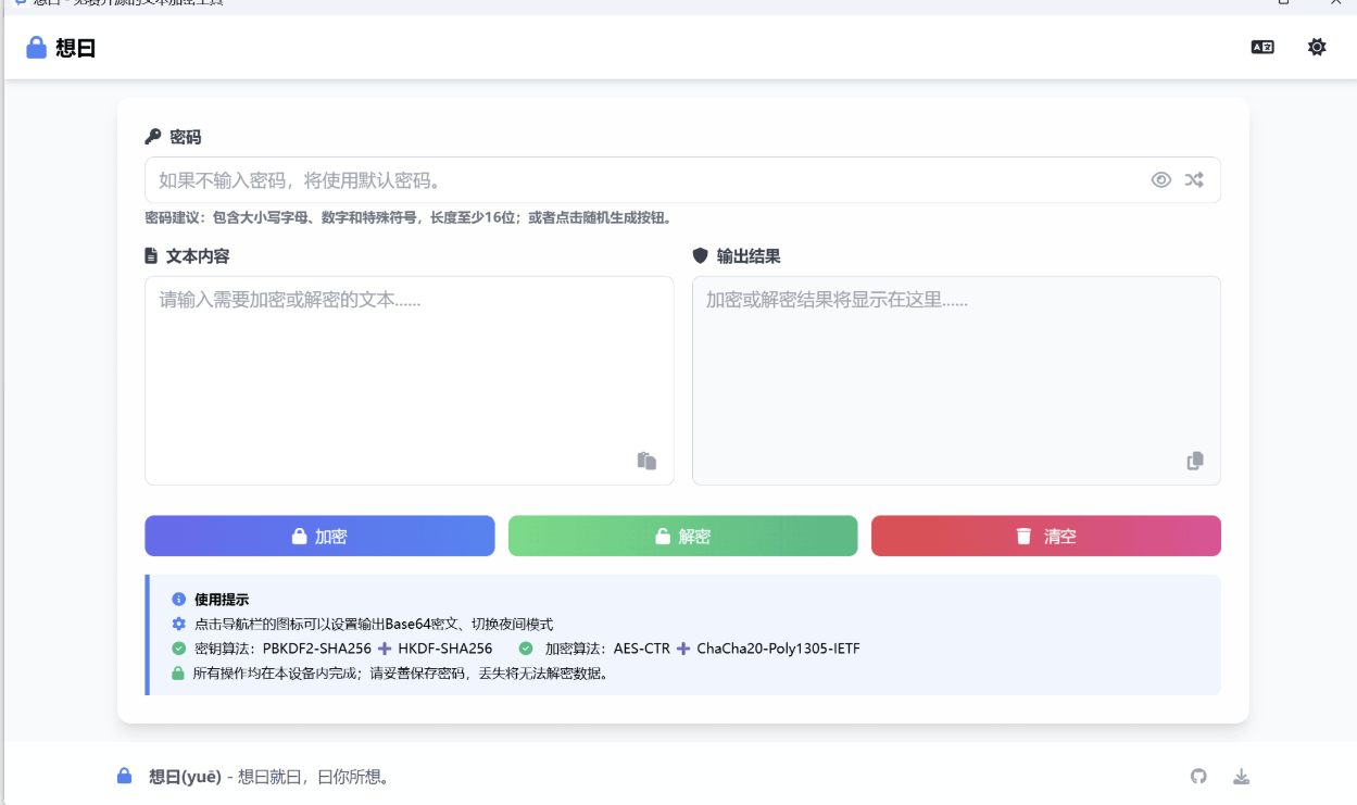 想曰v1.1.0免费开源文本加密 - 洋葱Blog