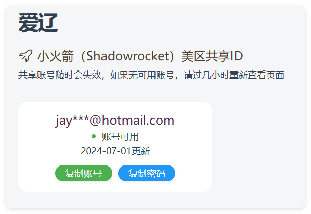 实时抓取美区苹果id可下载小火箭-洋葱Blog-专注网络技术分享
