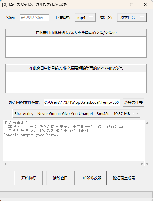 隐写者v1.3.1绿色版 - 洋葱Blog