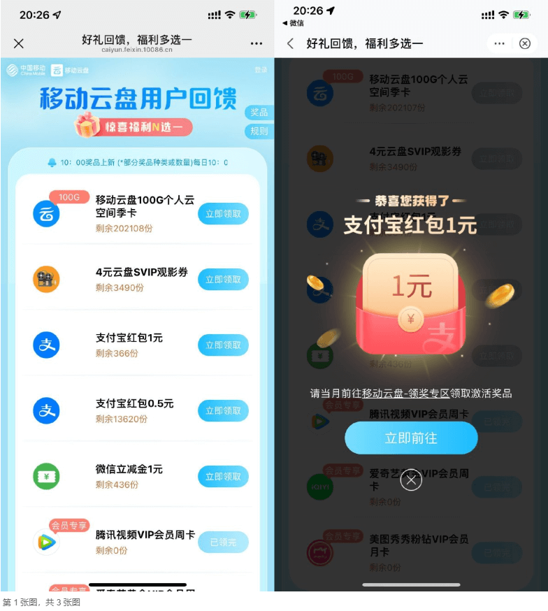 移动云盘领取0.5~2亓立减金