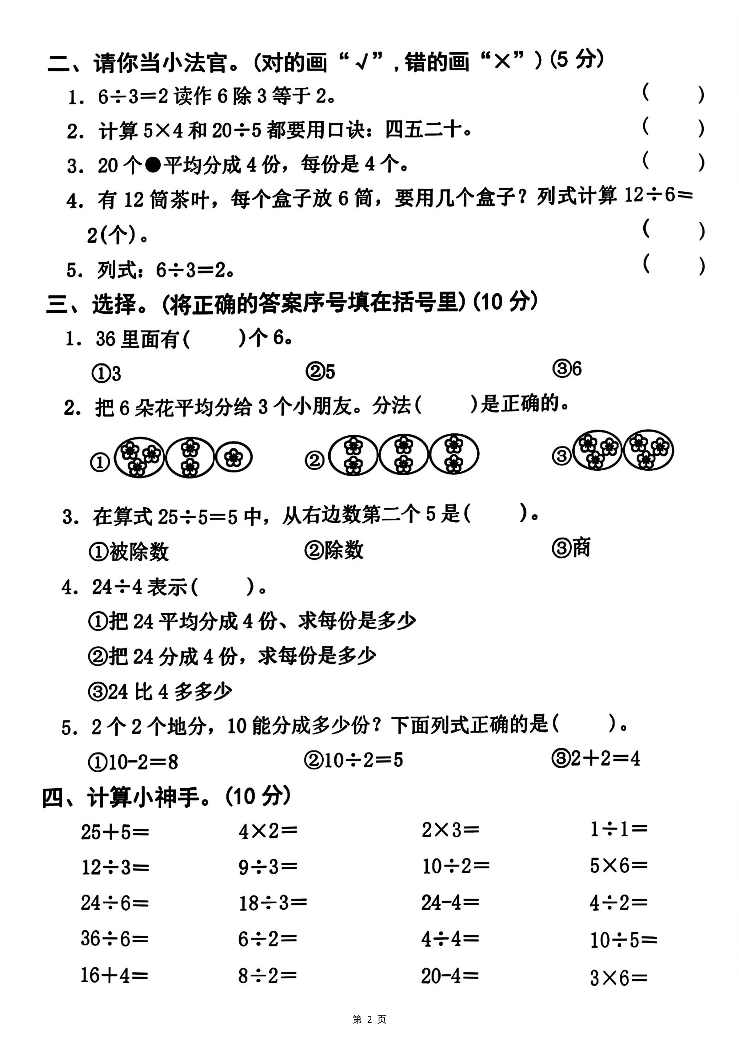 25二下数学第二单元拔尖测试卷-12除以4（含答案5页）人教 - 洋葱Blog