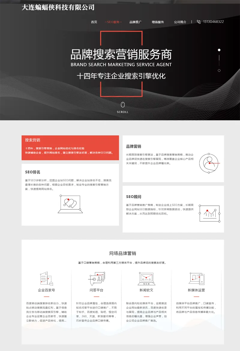 HTML响应式SEO排名优化公司网站源码 - 洋葱Blog