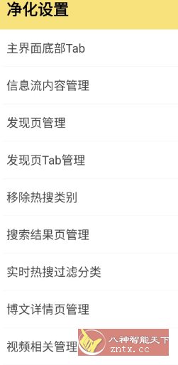微博 v15.5.3内置模块 - 洋葱Blog